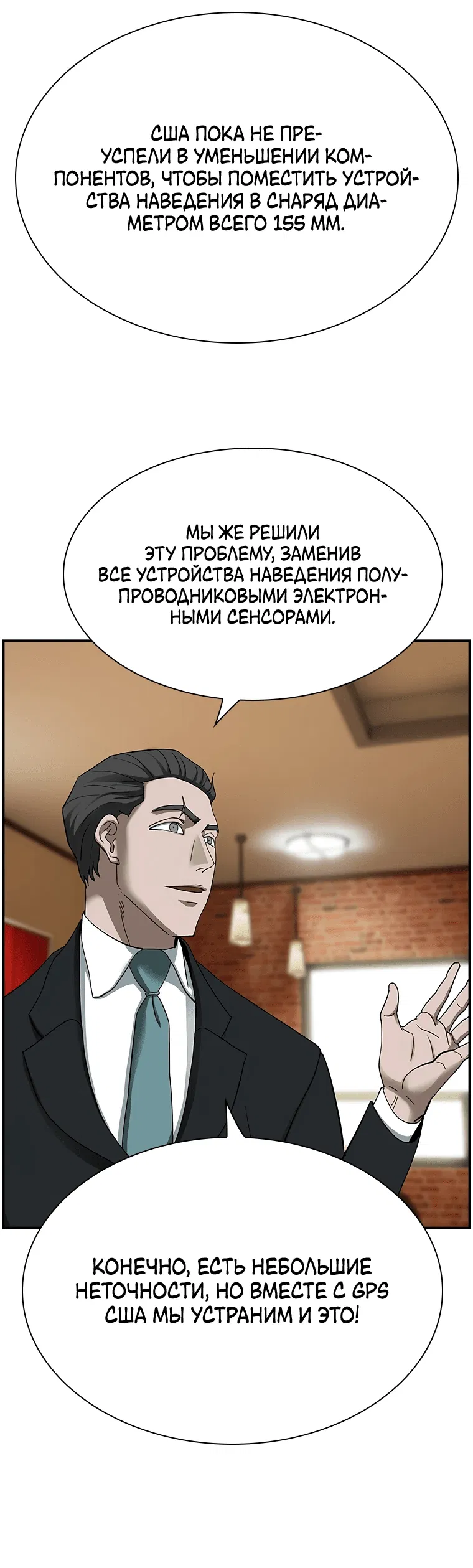 Манга Хотите, мы построим вам атомную бомбу? - Глава 15 Страница 33