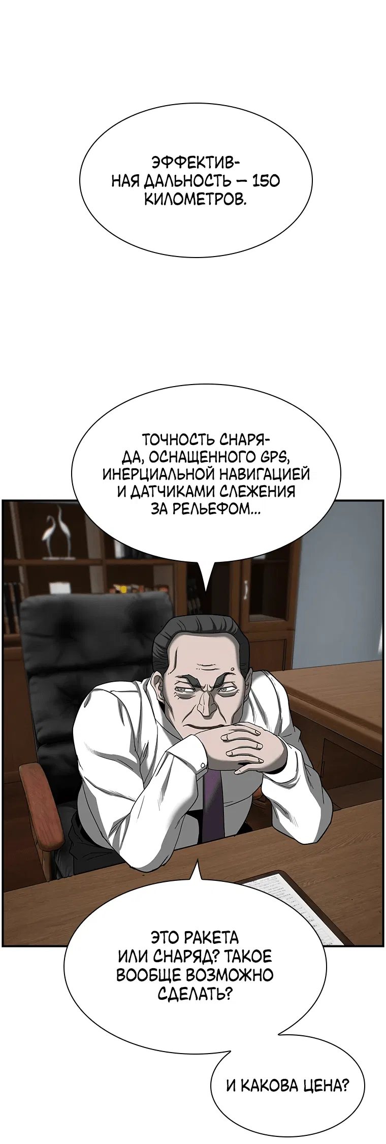 Манга Хотите, мы построим вам атомную бомбу? - Глава 12 Страница 27
