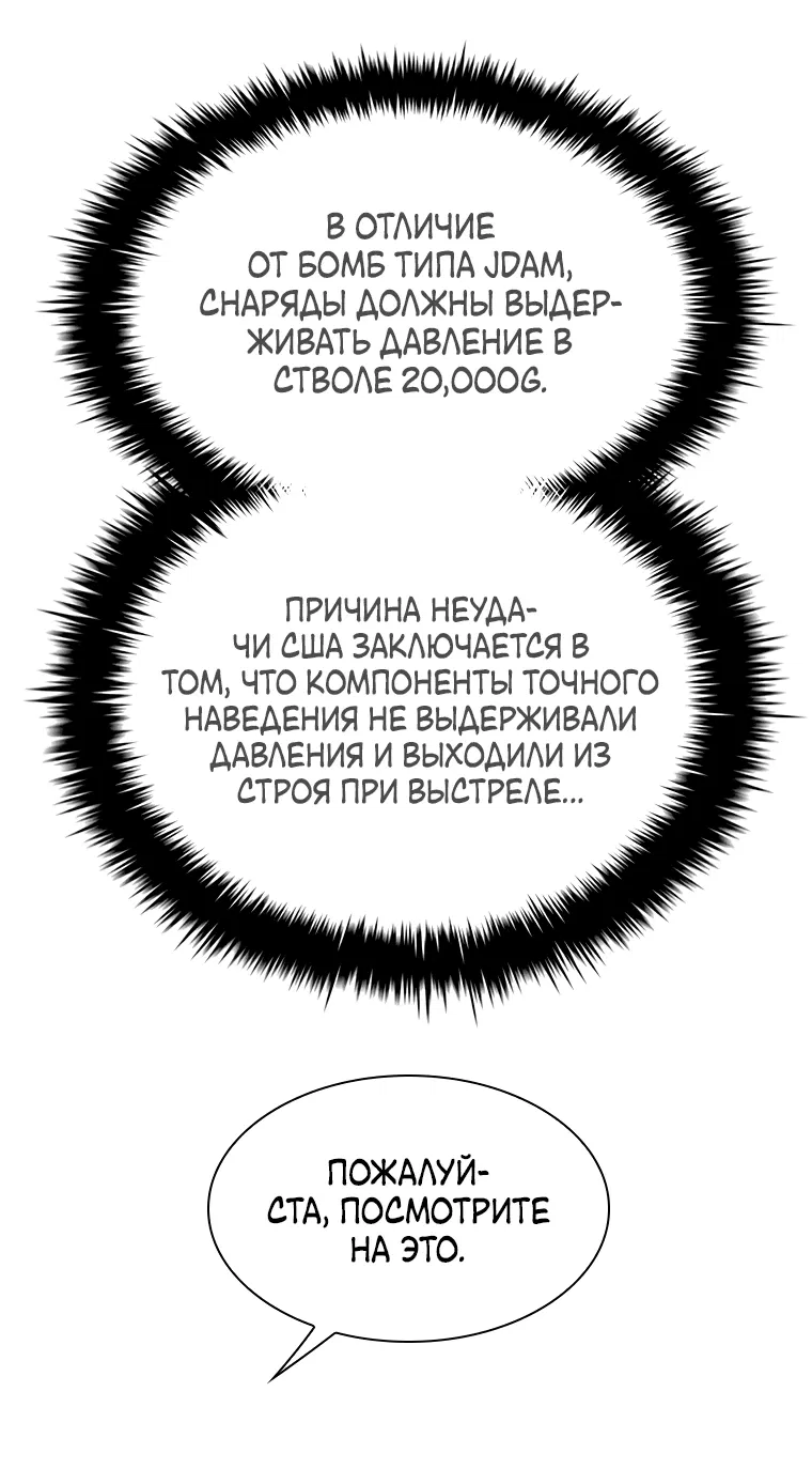 Манга Хотите, мы построим вам атомную бомбу? - Глава 12 Страница 32