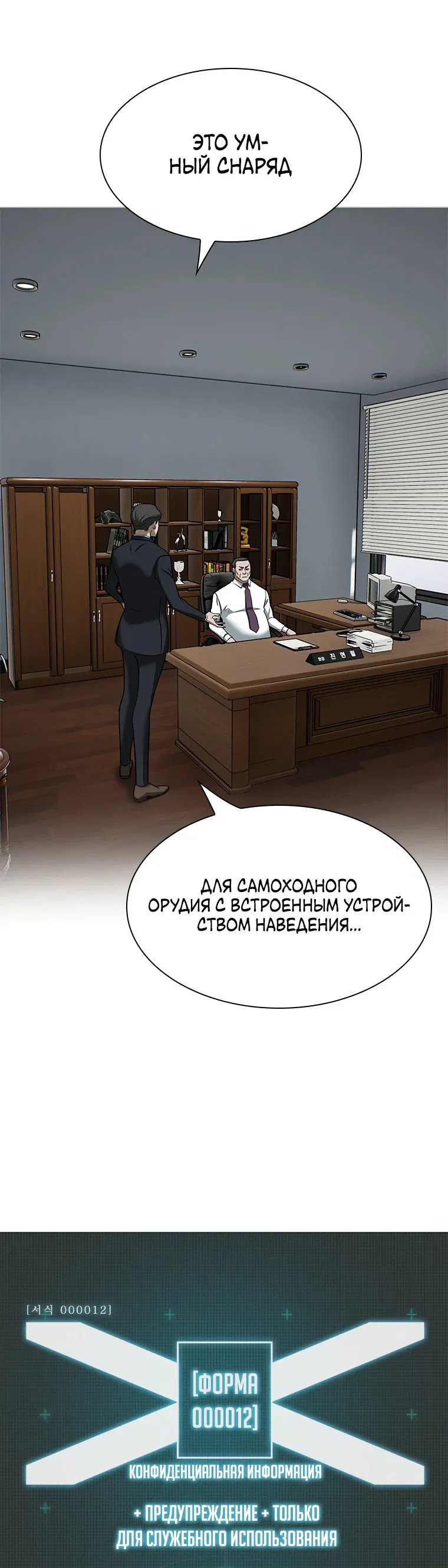 Манга Хотите, мы построим вам атомную бомбу? - Глава 12 Страница 25