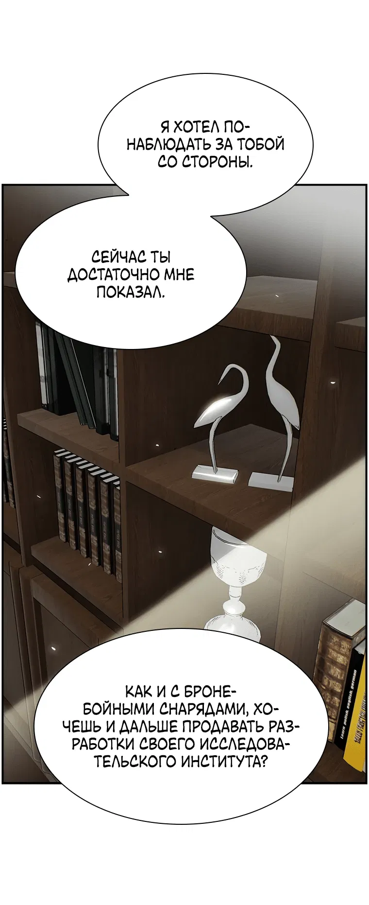 Манга Хотите, мы построим вам атомную бомбу? - Глава 12 Страница 40