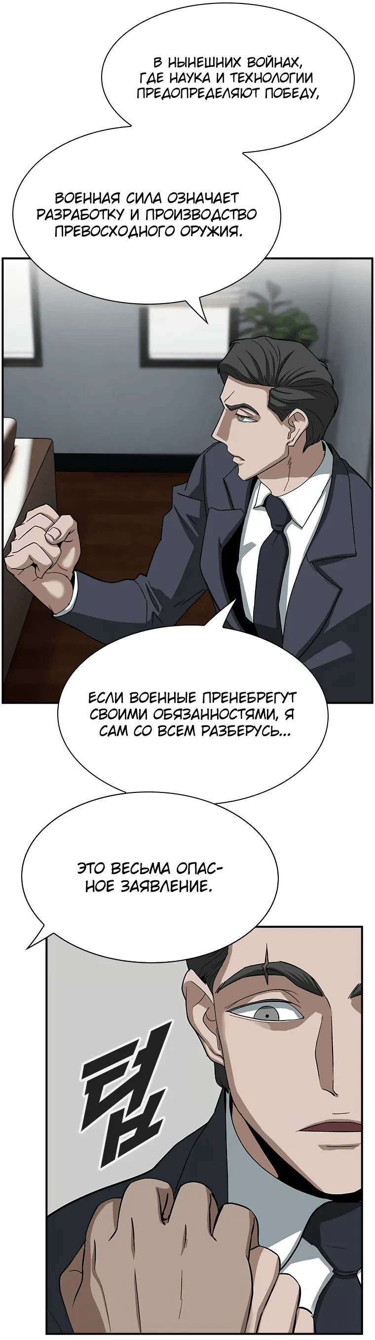 Манга Хотите, мы построим вам атомную бомбу? - Глава 8 Страница 15