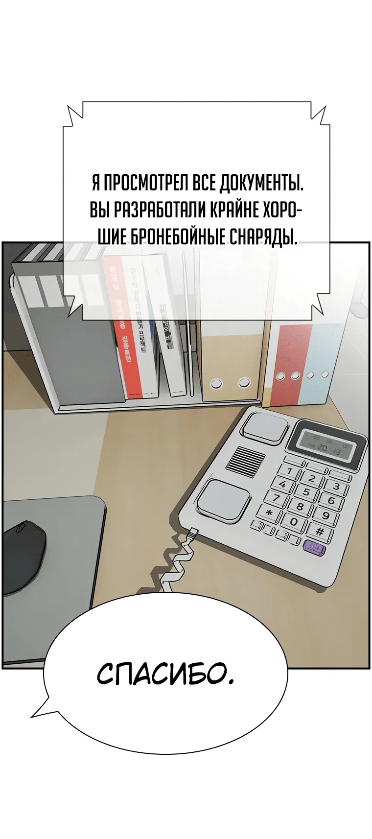 Манга Хотите, мы построим вам атомную бомбу? - Глава 7 Страница 3
