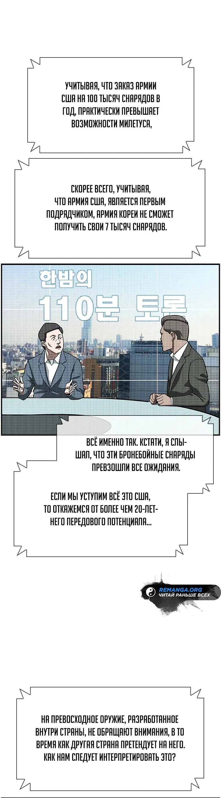 Манга Хотите, мы построим вам атомную бомбу? - Глава 7 Страница 33