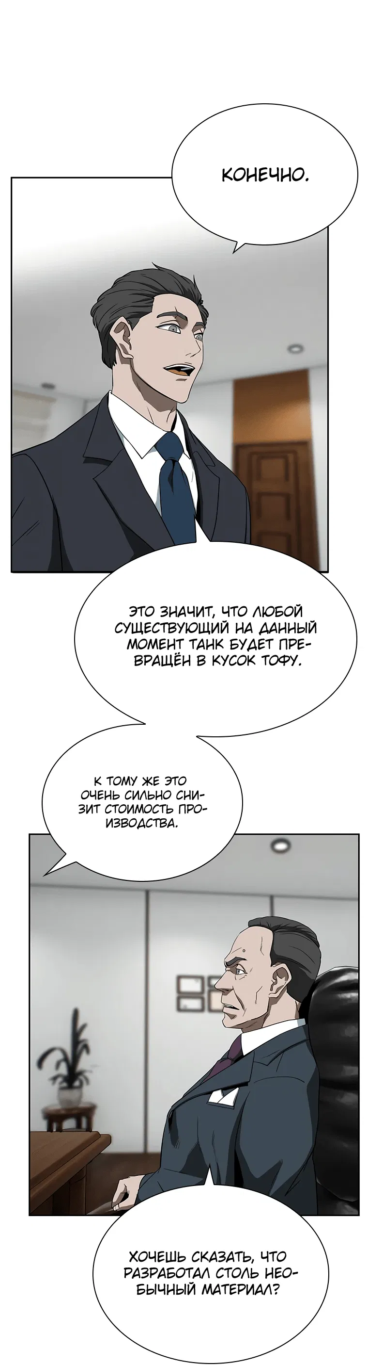Манга Хотите, мы построим вам атомную бомбу? - Глава 3 Страница 4