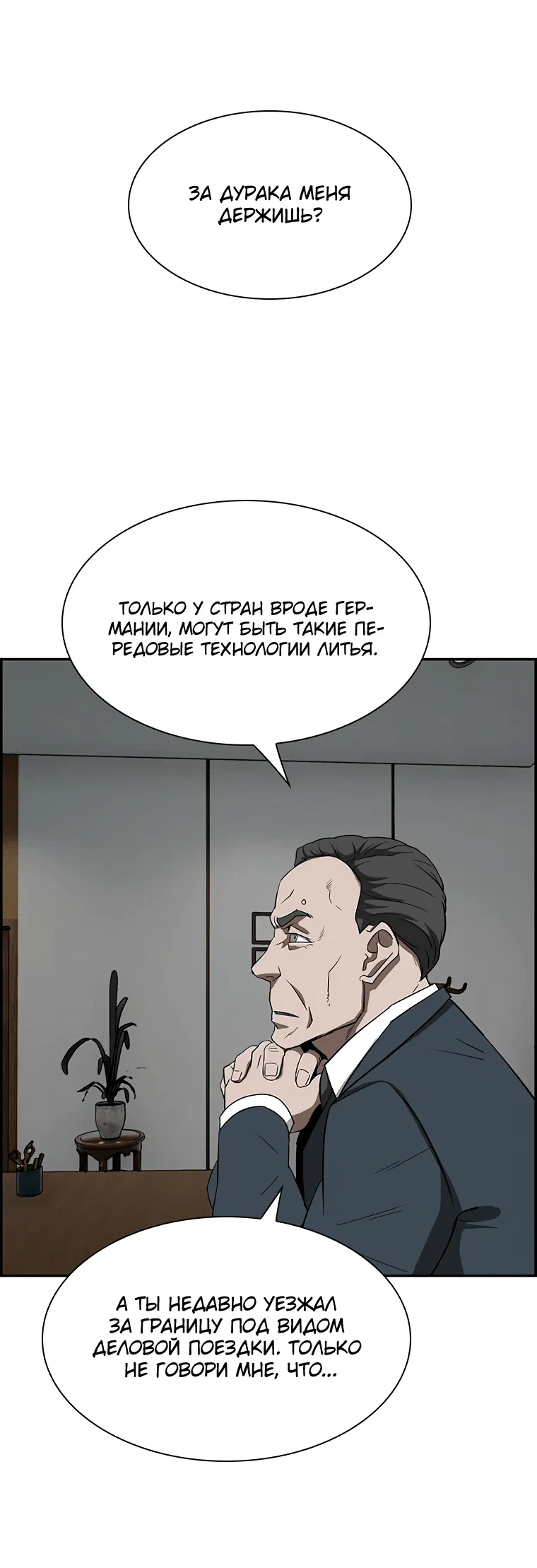 Манга Хотите, мы построим вам атомную бомбу? - Глава 3 Страница 6
