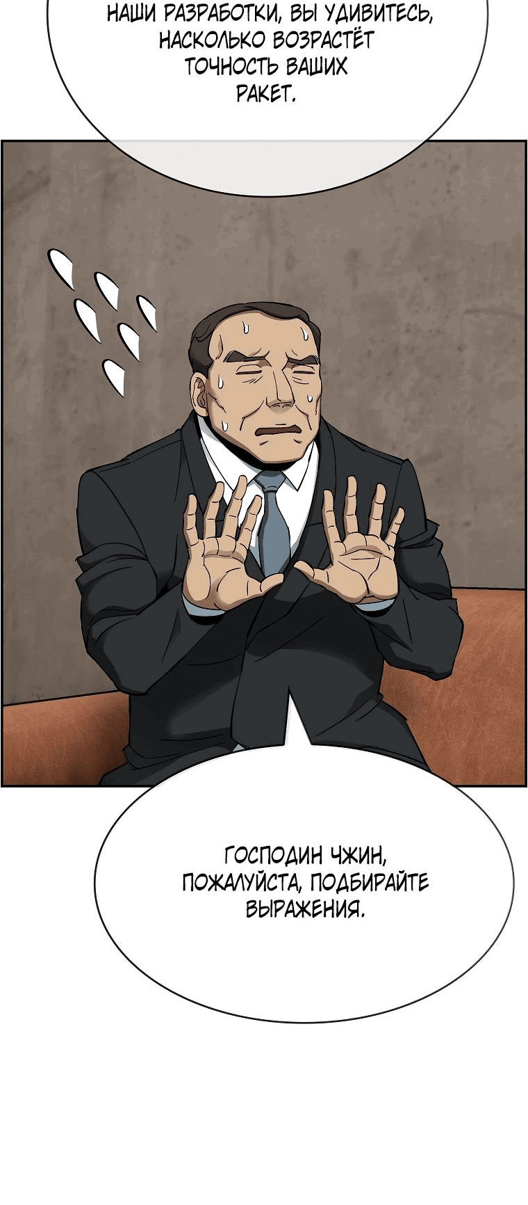 Манга Хотите, мы построим вам атомную бомбу? - Глава 44 Страница 19