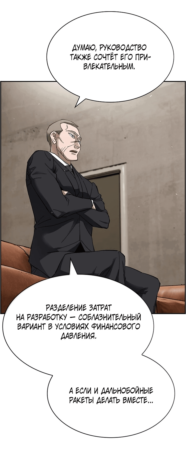 Манга Хотите, мы построим вам атомную бомбу? - Глава 44 Страница 23