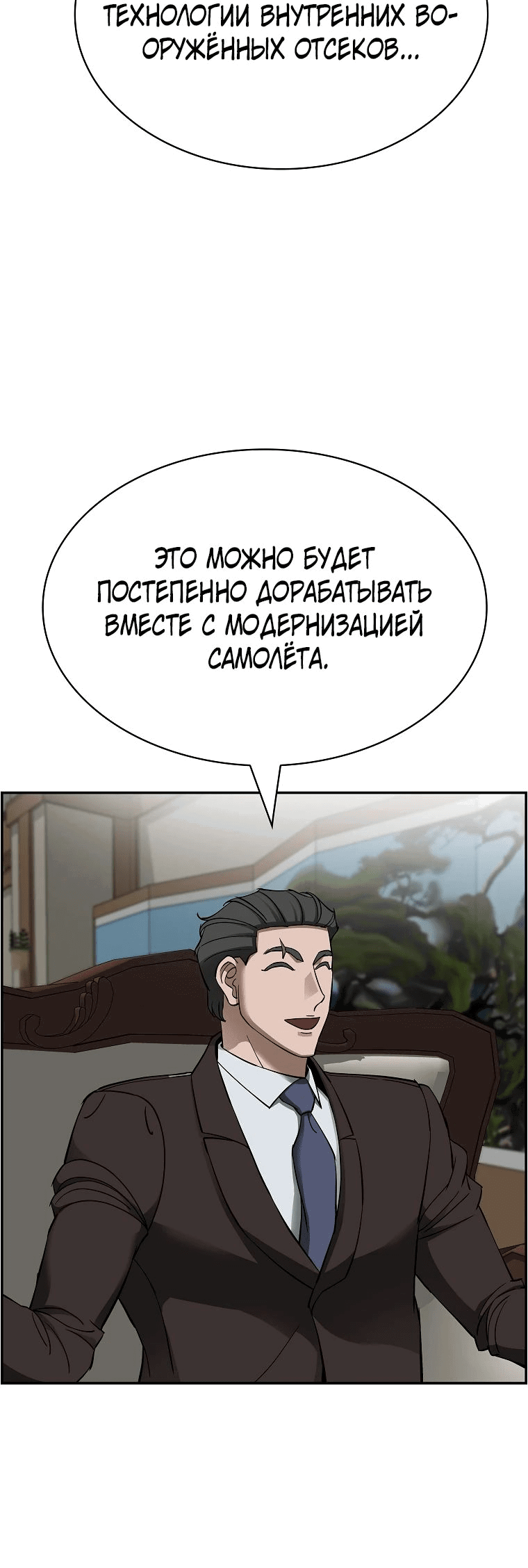 Манга Хотите, мы построим вам атомную бомбу? - Глава 48 Страница 32