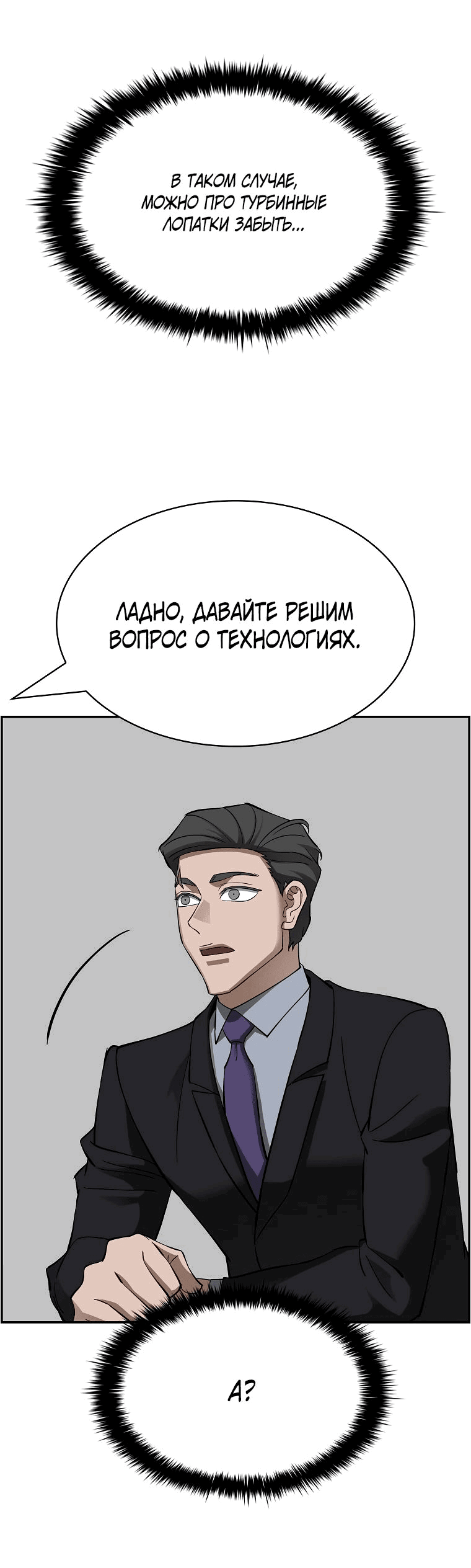 Манга Хотите, мы построим вам атомную бомбу? - Глава 55 Страница 35