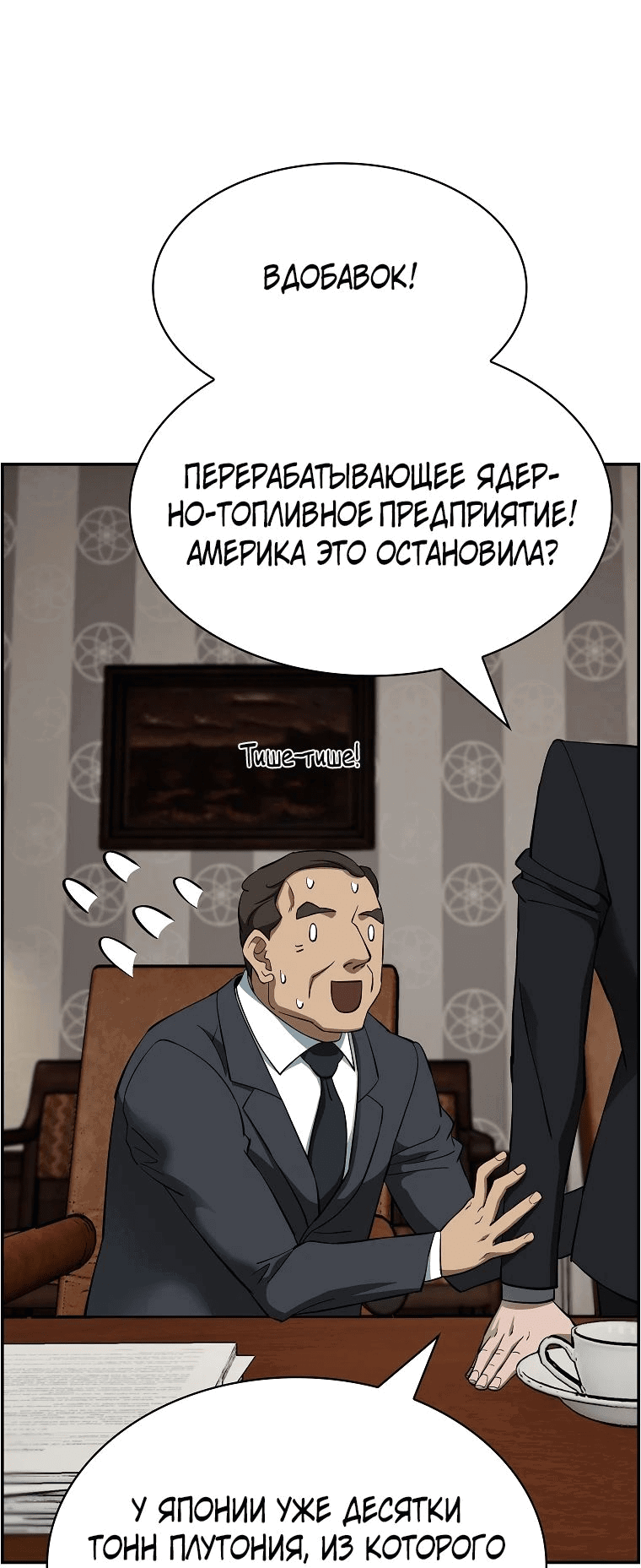 Манга Хотите, мы построим вам атомную бомбу? - Глава 55 Страница 6