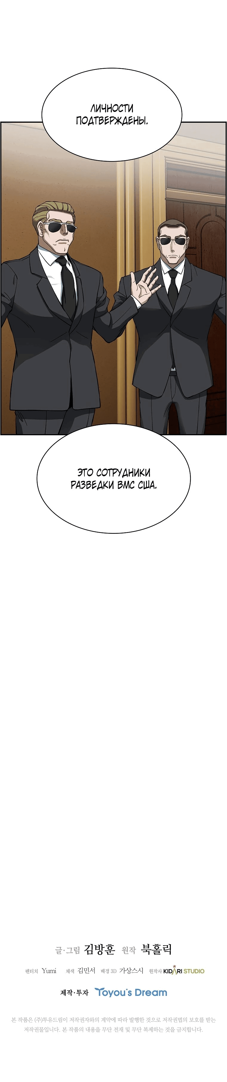 Манга Хотите, мы построим вам атомную бомбу? - Глава 51 Страница 57