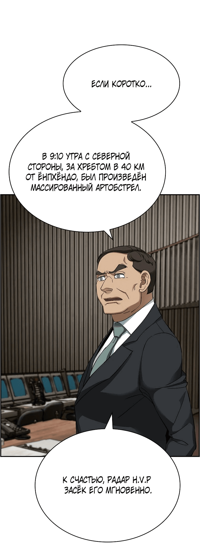 Манга Хотите, мы построим вам атомную бомбу? - Глава 50 Страница 20