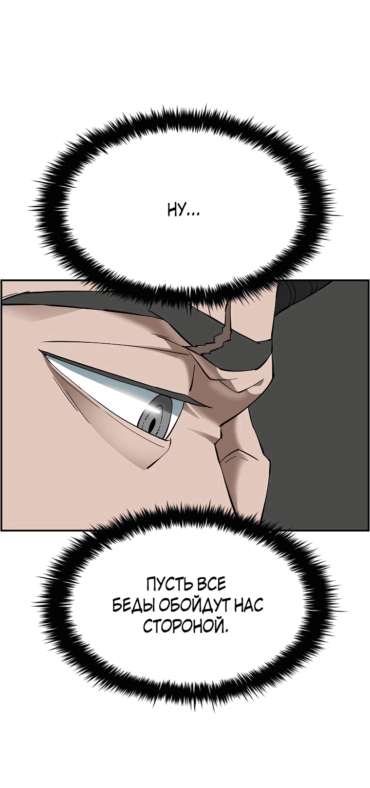 Манга Хотите, мы построим вам атомную бомбу? - Глава 49 Страница 32