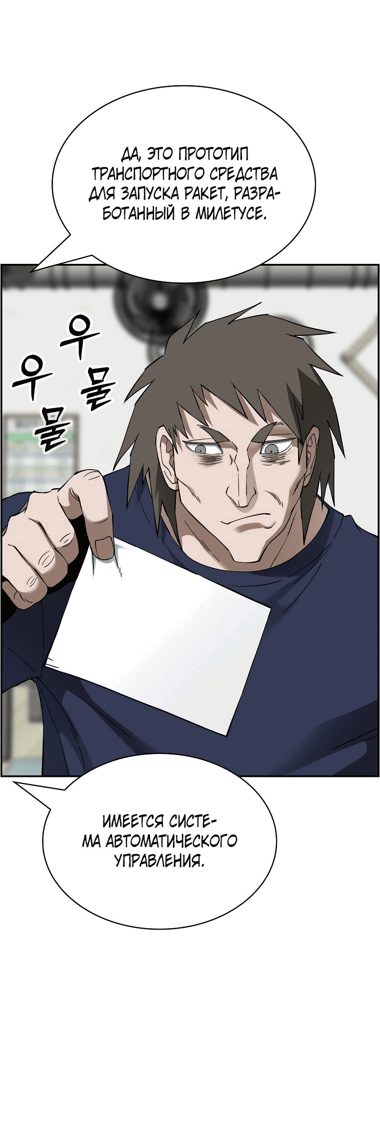 Манга Хотите, мы построим вам атомную бомбу? - Глава 49 Страница 25