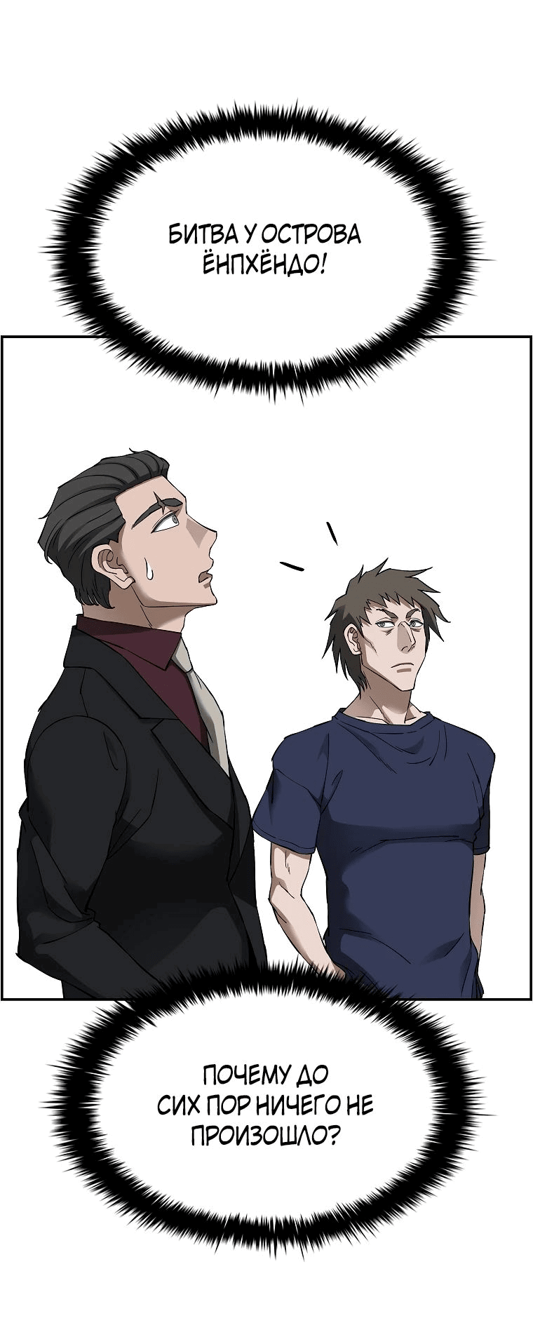 Манга Хотите, мы построим вам атомную бомбу? - Глава 49 Страница 18