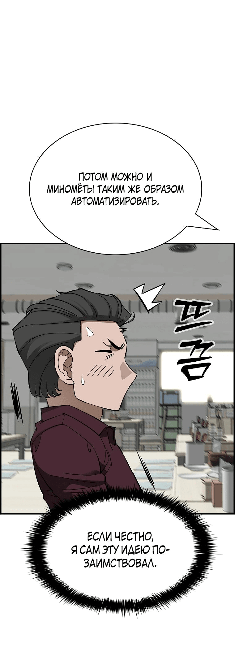 Манга Хотите, мы построим вам атомную бомбу? - Глава 49 Страница 29
