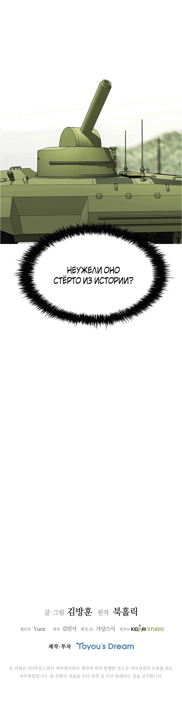 Манга Хотите, мы построим вам атомную бомбу? - Глава 49 Страница 67
