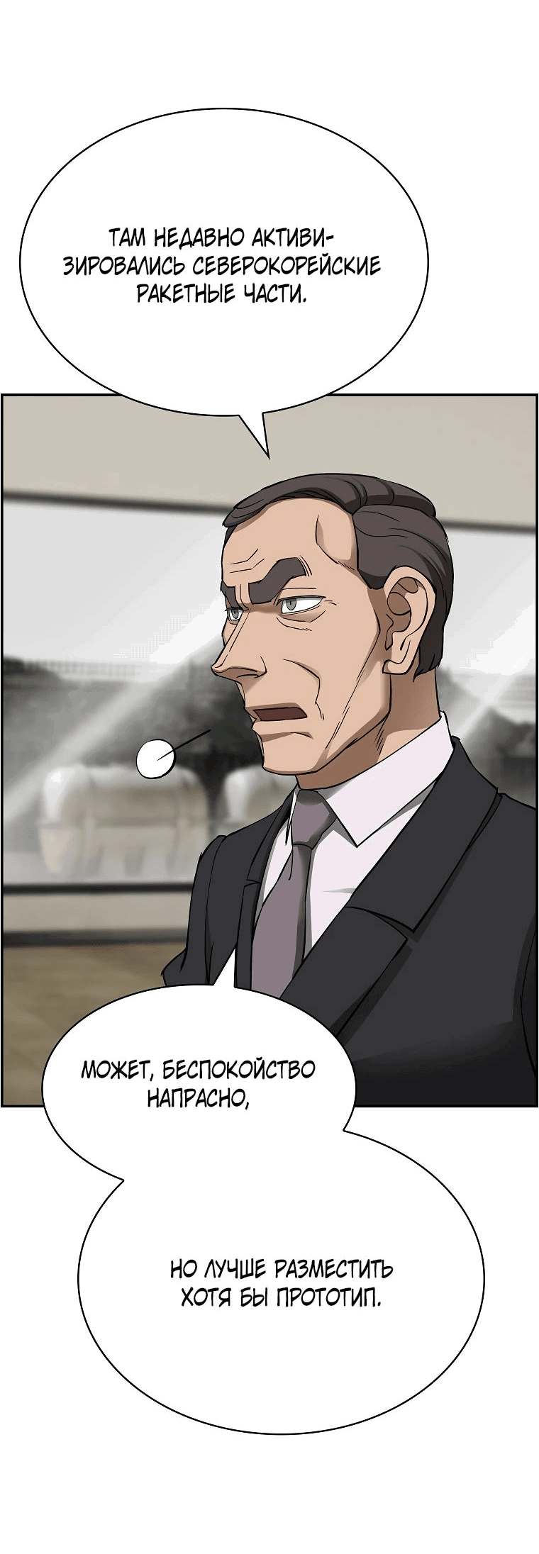 Манга Хотите, мы построим вам атомную бомбу? - Глава 49 Страница 61