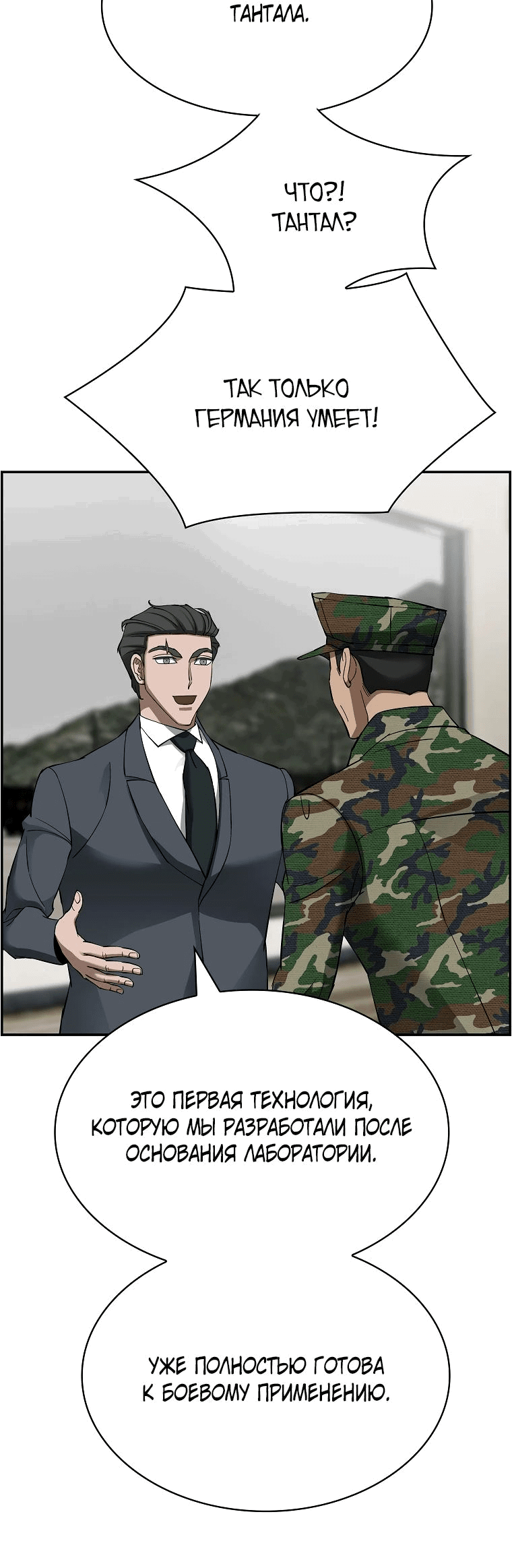 Манга Хотите, мы построим вам атомную бомбу? - Глава 49 Страница 57