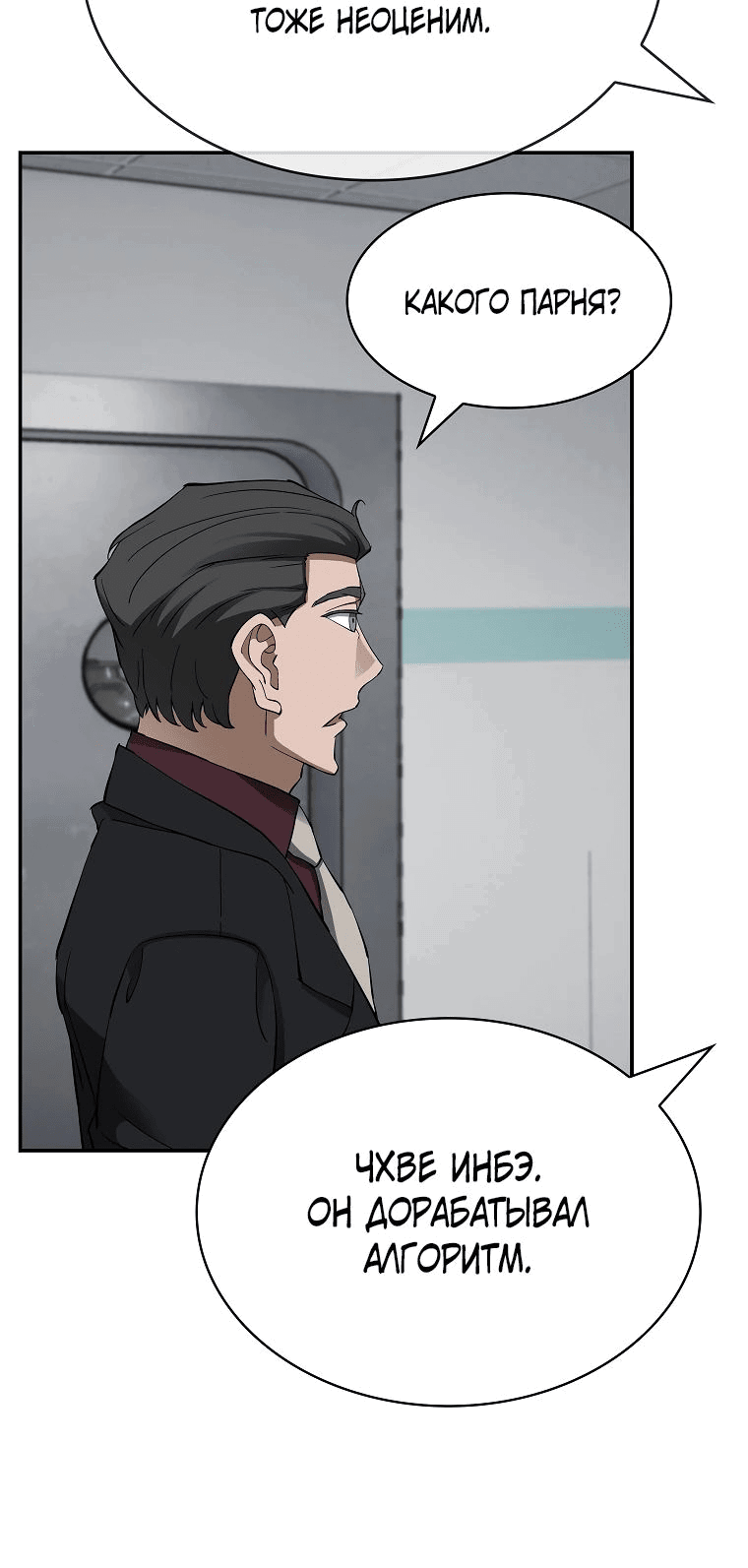 Манга Хотите, мы построим вам атомную бомбу? - Глава 49 Страница 8