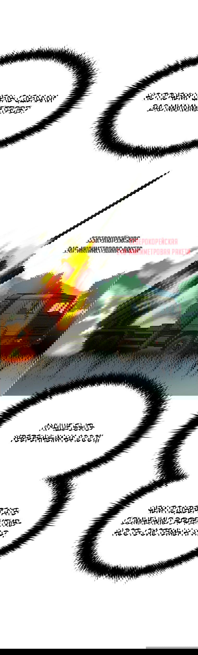 Манга Хотите, мы построим вам атомную бомбу? - Глава 49 Страница 42