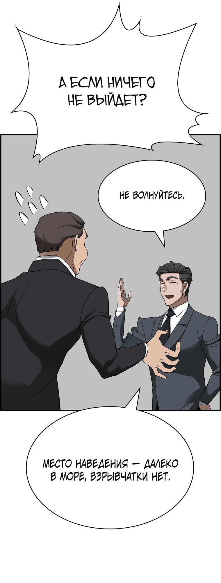 Манга Хотите, мы построим вам атомную бомбу? - Глава 49 Страница 37