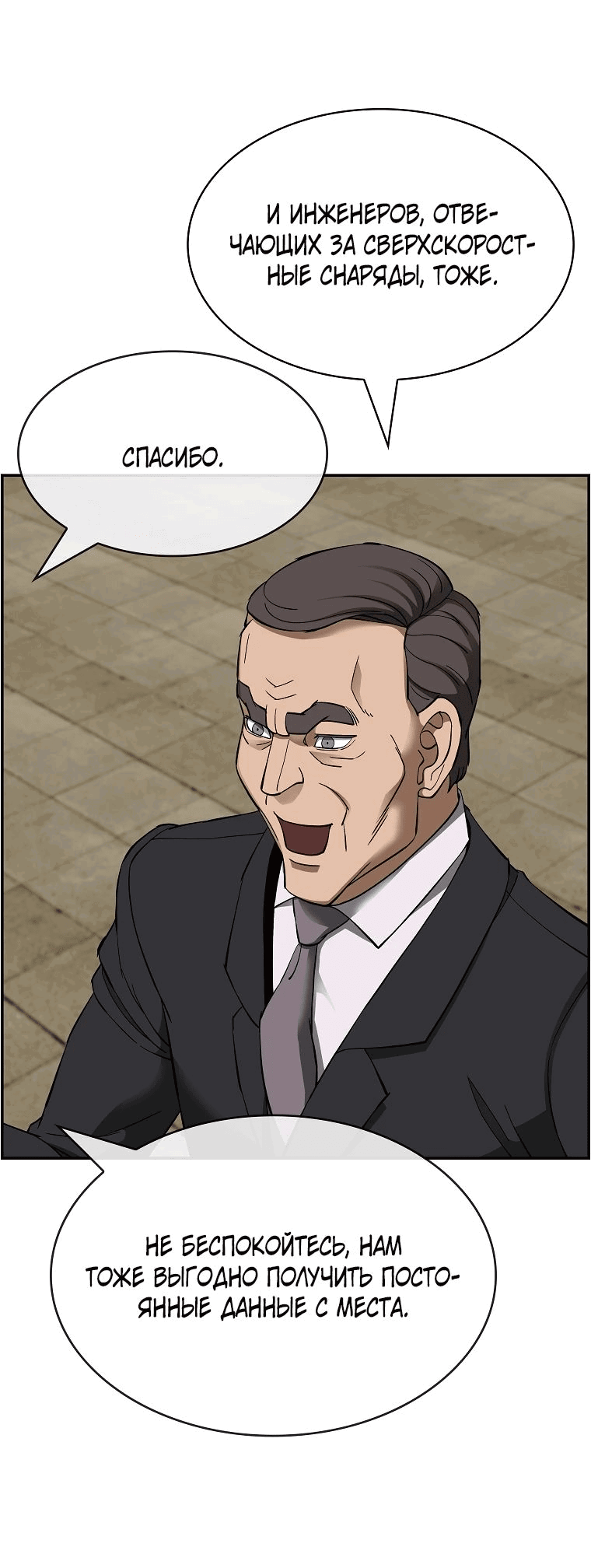 Манга Хотите, мы построим вам атомную бомбу? - Глава 49 Страница 65