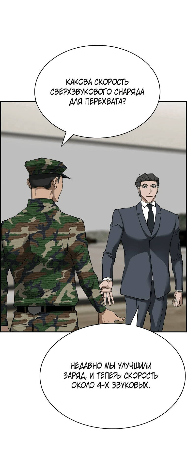 Манга Хотите, мы построим вам атомную бомбу? - Глава 49 Страница 38