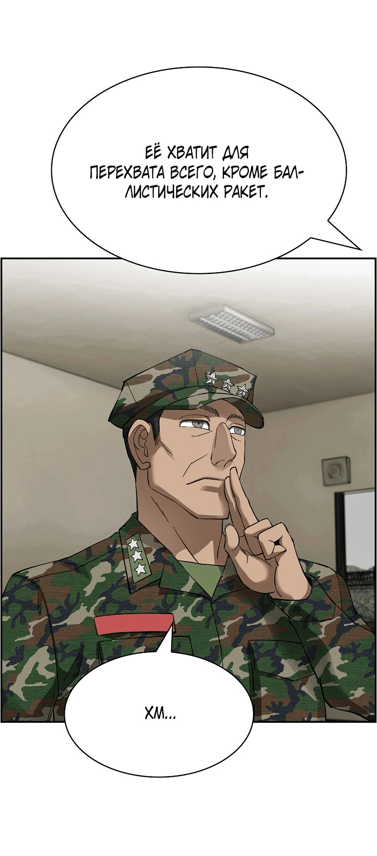 Манга Хотите, мы построим вам атомную бомбу? - Глава 49 Страница 39
