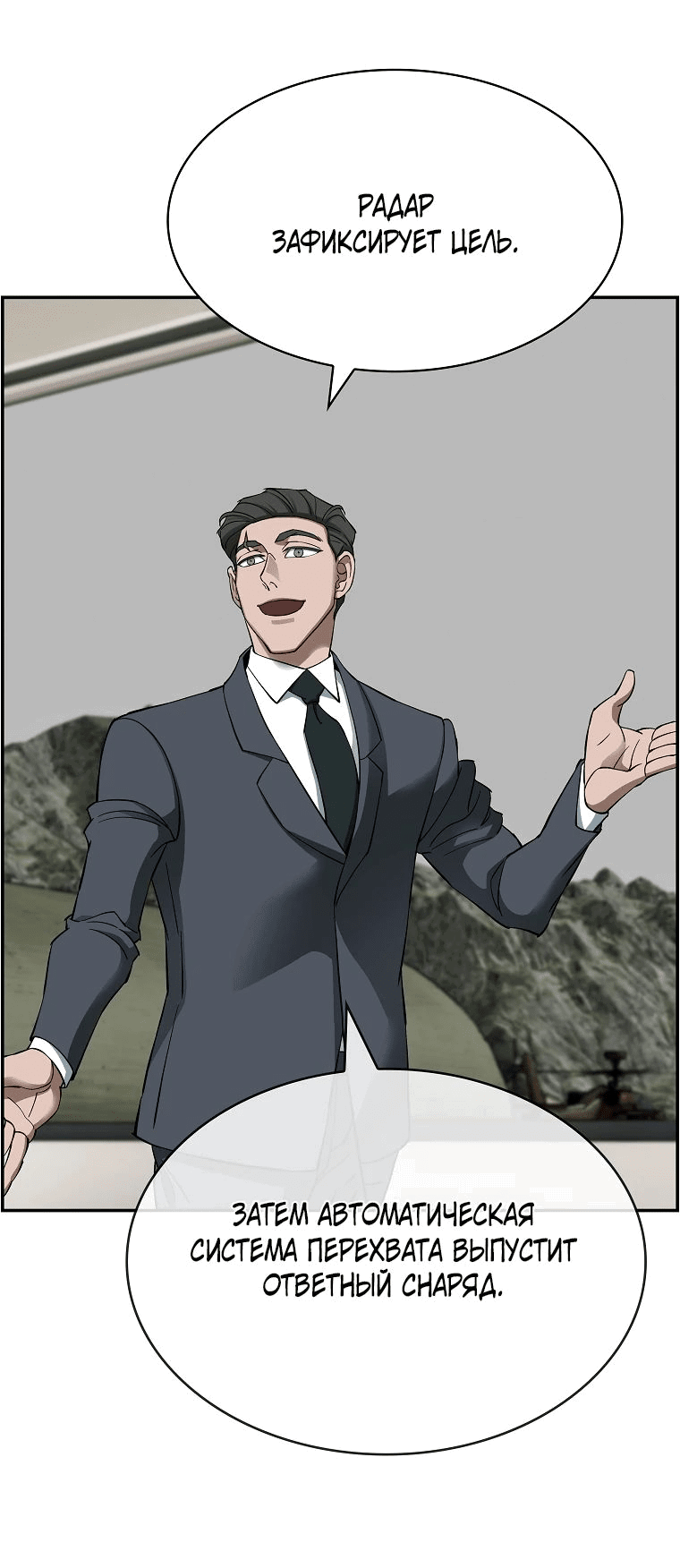 Манга Хотите, мы построим вам атомную бомбу? - Глава 49 Страница 35