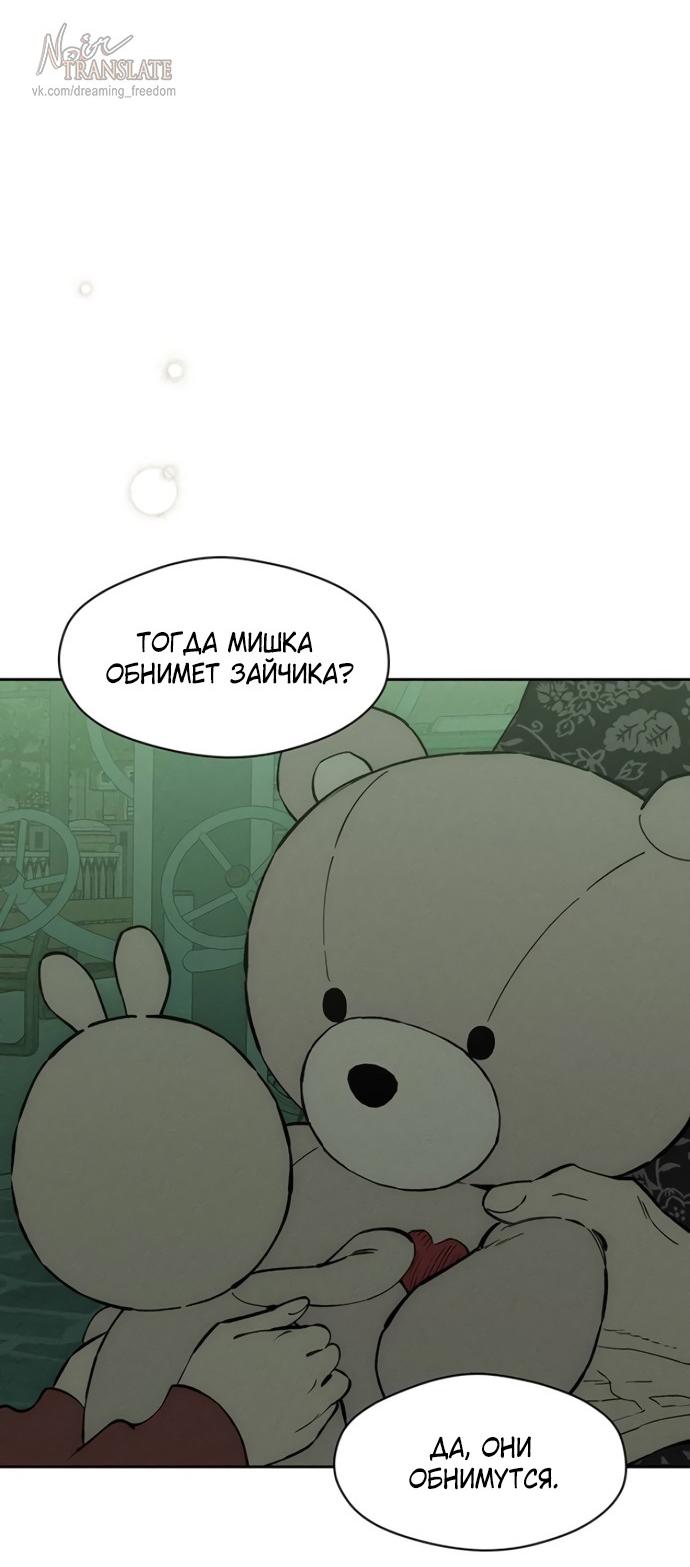 Манга Слёзы на увядшем цветке - Глава 76 Страница 6