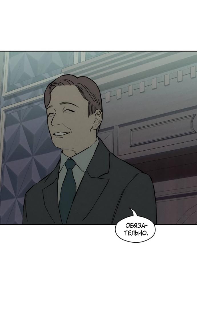 Манга Слёзы на увядшем цветке - Глава 76 Страница 56