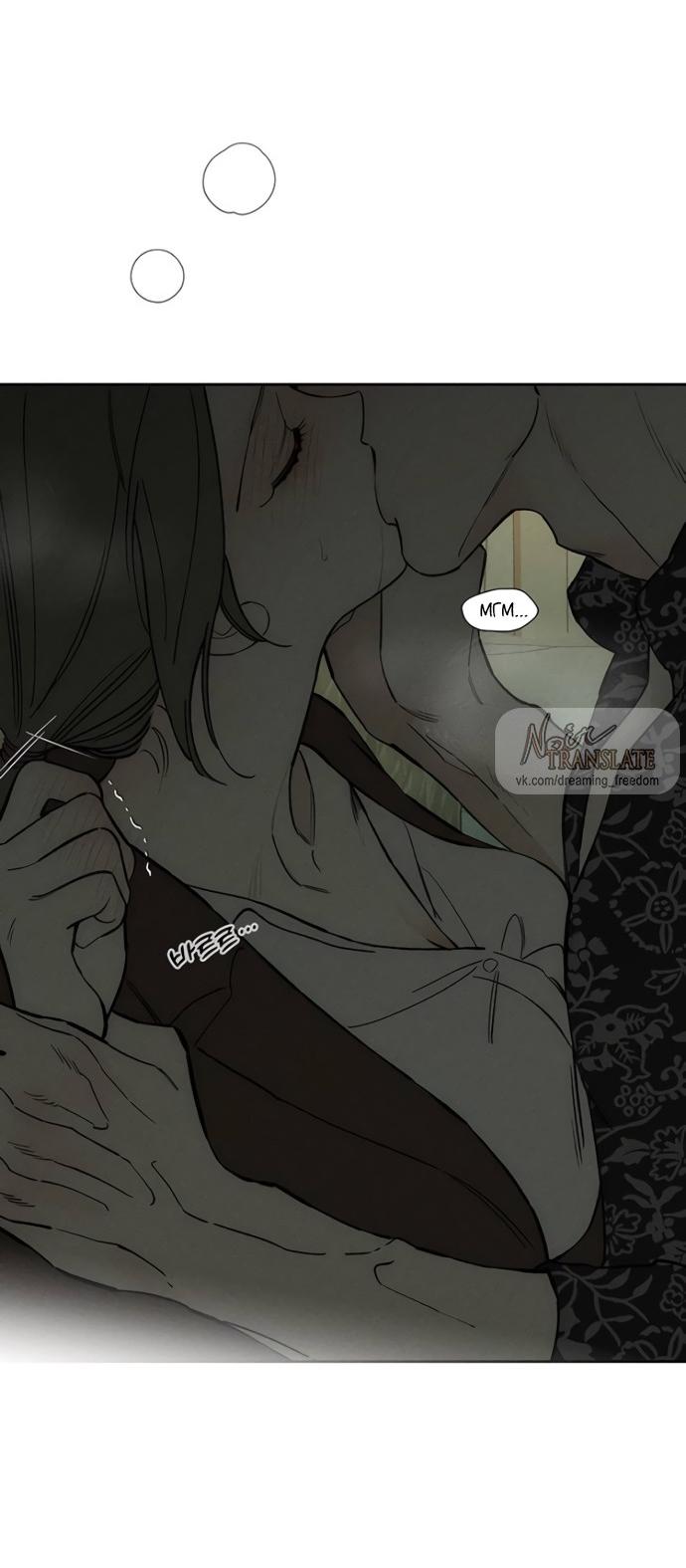 Манга Слёзы на увядшем цветке - Глава 76 Страница 39
