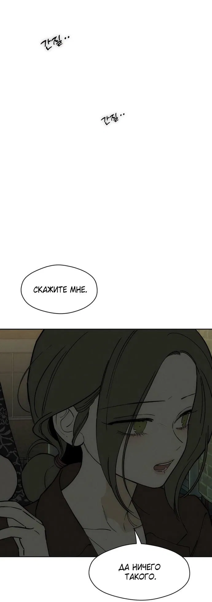 Манга Слёзы на увядшем цветке - Глава 76 Страница 20