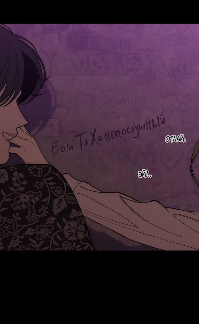Манга Слёзы на увядшем цветке - Глава 76 Страница 33