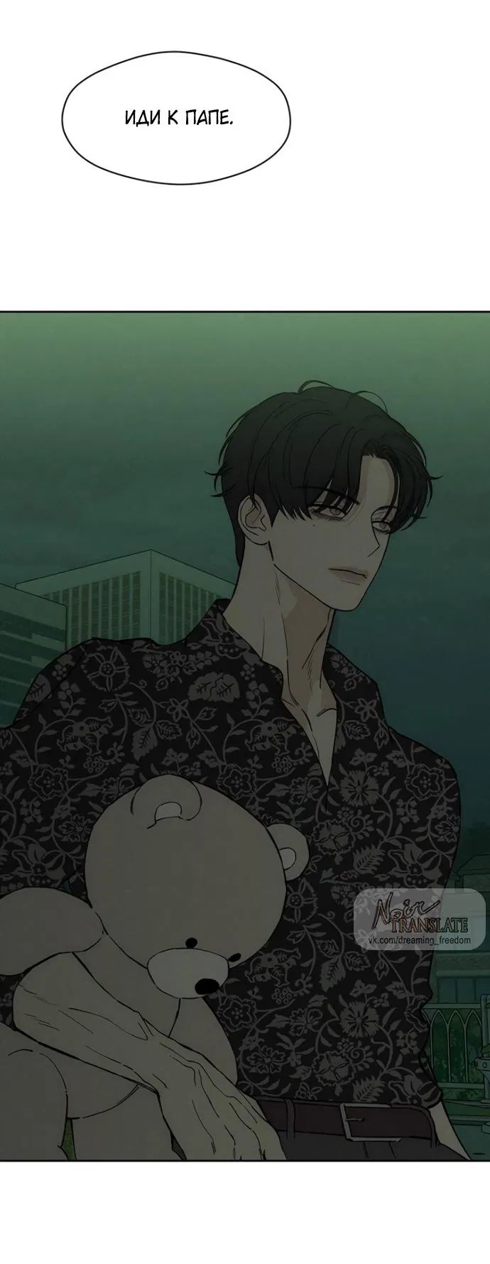 Манга Слёзы на увядшем цветке - Глава 76 Страница 3