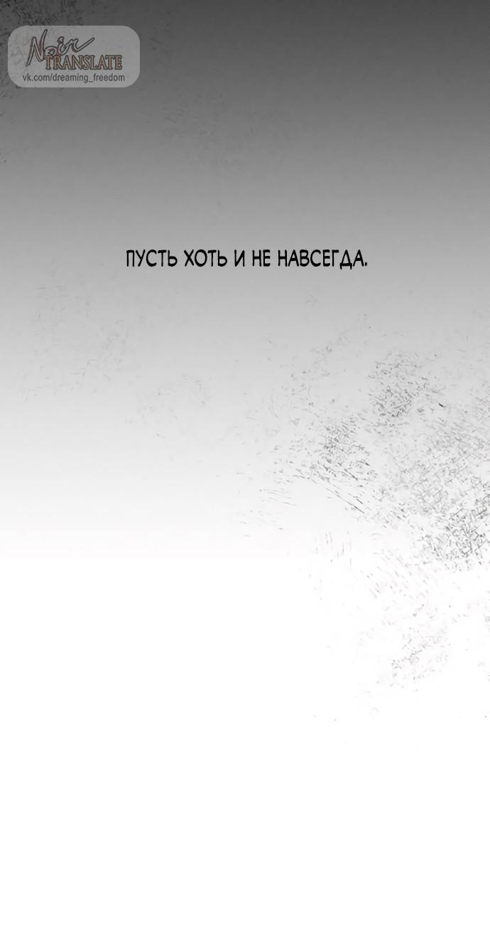 Манга Слёзы на увядшем цветке - Глава 76 Страница 70