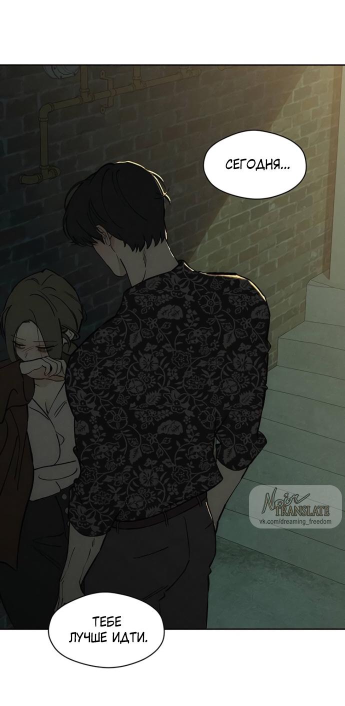 Манга Слёзы на увядшем цветке - Глава 76 Страница 44