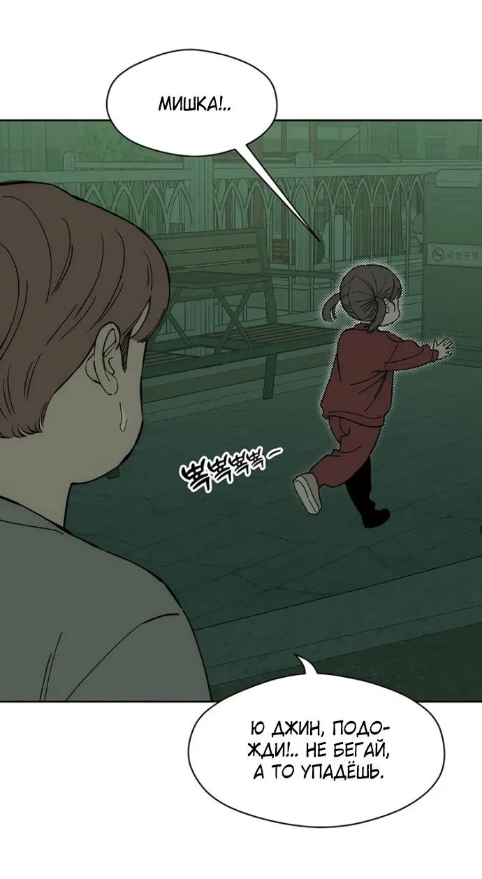 Манга Слёзы на увядшем цветке - Глава 76 Страница 2