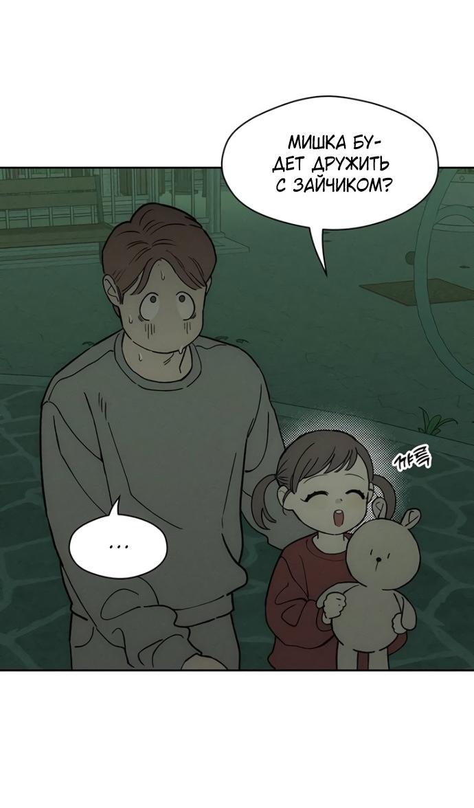 Манга Слёзы на увядшем цветке - Глава 76 Страница 4