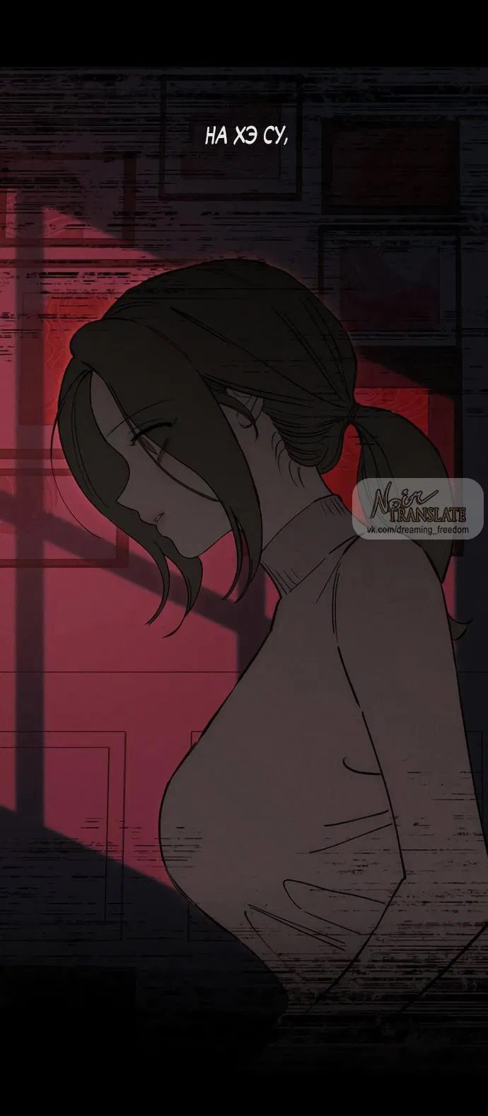 Манга Слёзы на увядшем цветке - Глава 76 Страница 13