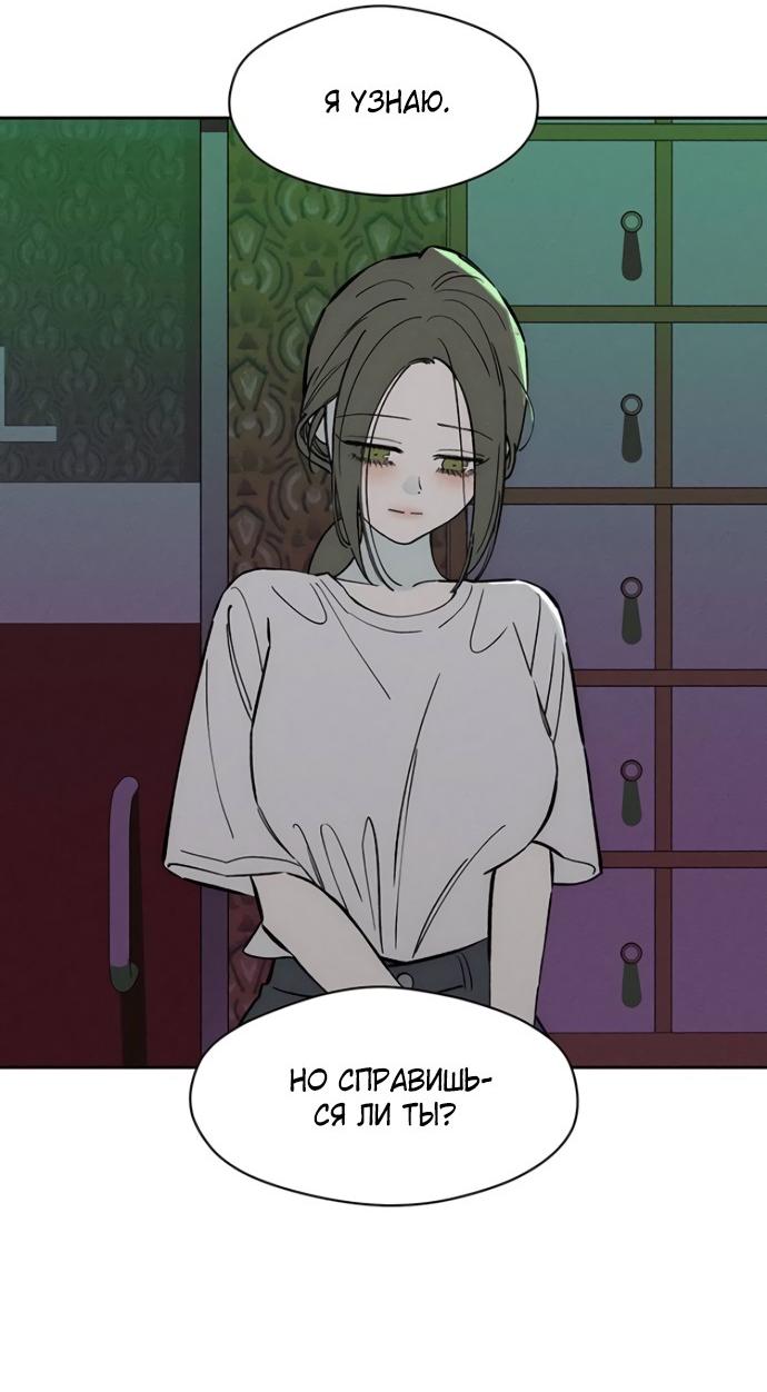 Манга Слёзы на увядшем цветке - Глава 76 Страница 62