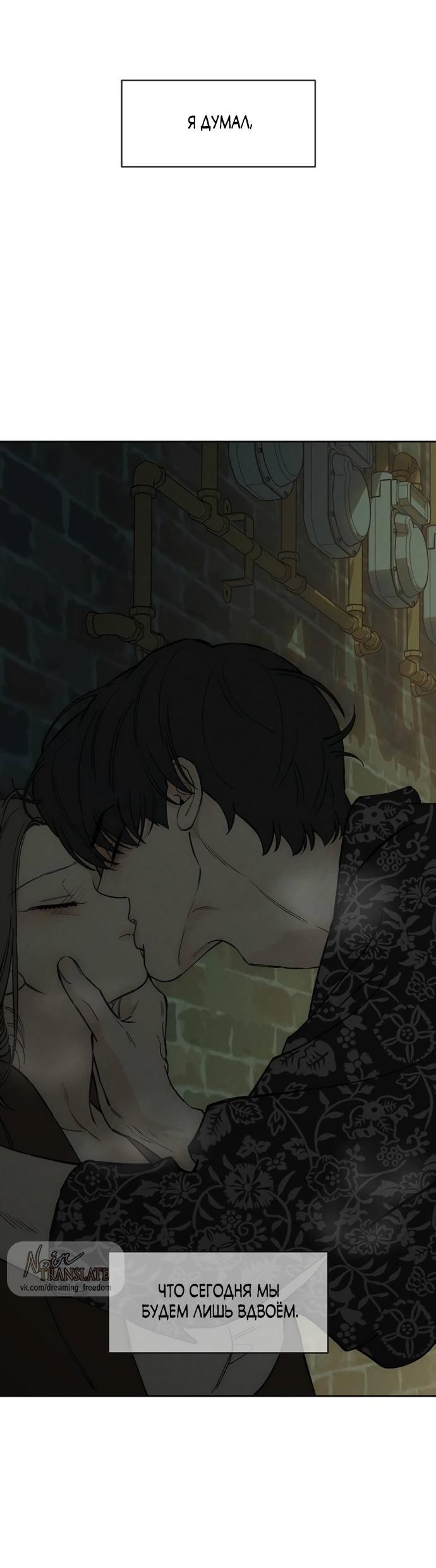 Манга Слёзы на увядшем цветке - Глава 76 Страница 36
