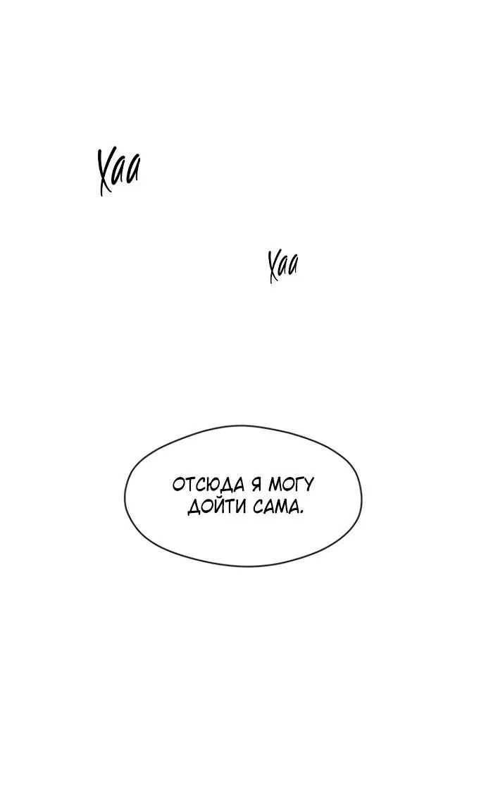 Манга Слёзы на увядшем цветке - Глава 76 Страница 43