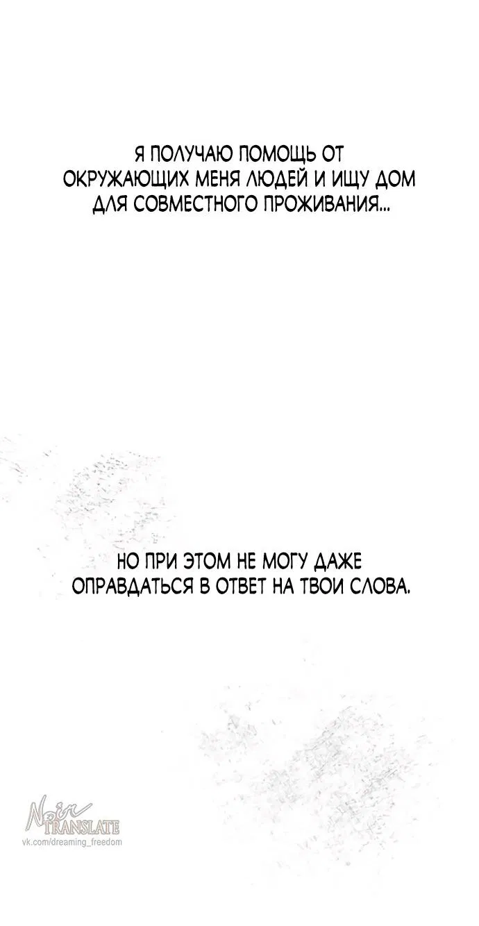 Манга Слёзы на увядшем цветке - Глава 76 Страница 66