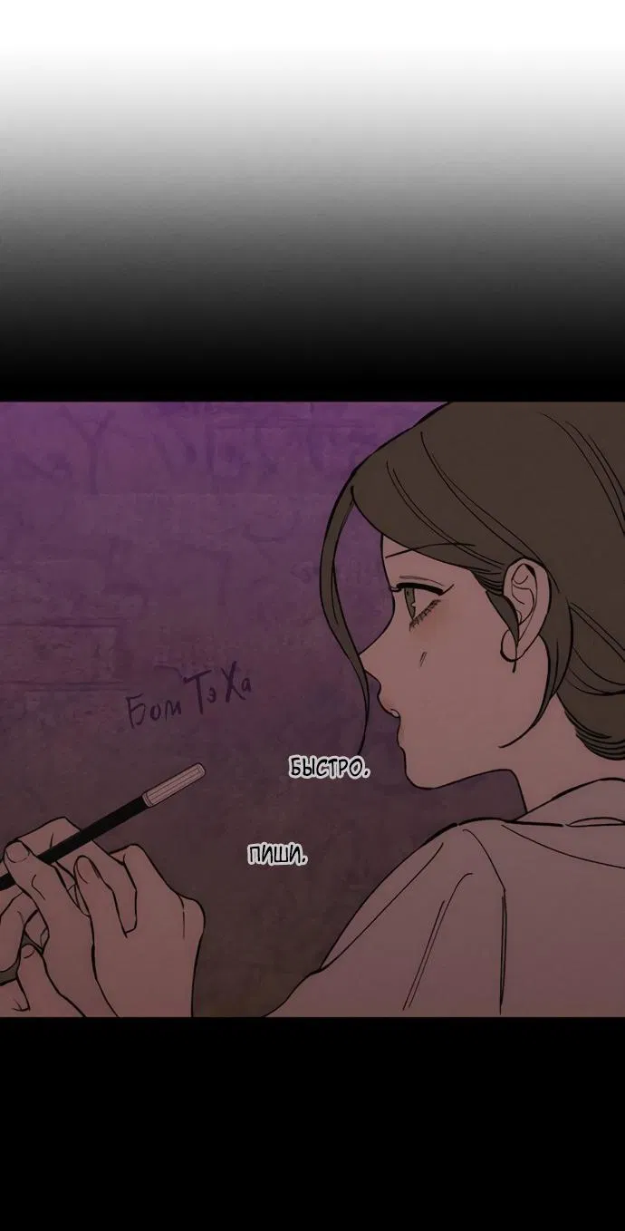 Манга Слёзы на увядшем цветке - Глава 76 Страница 31