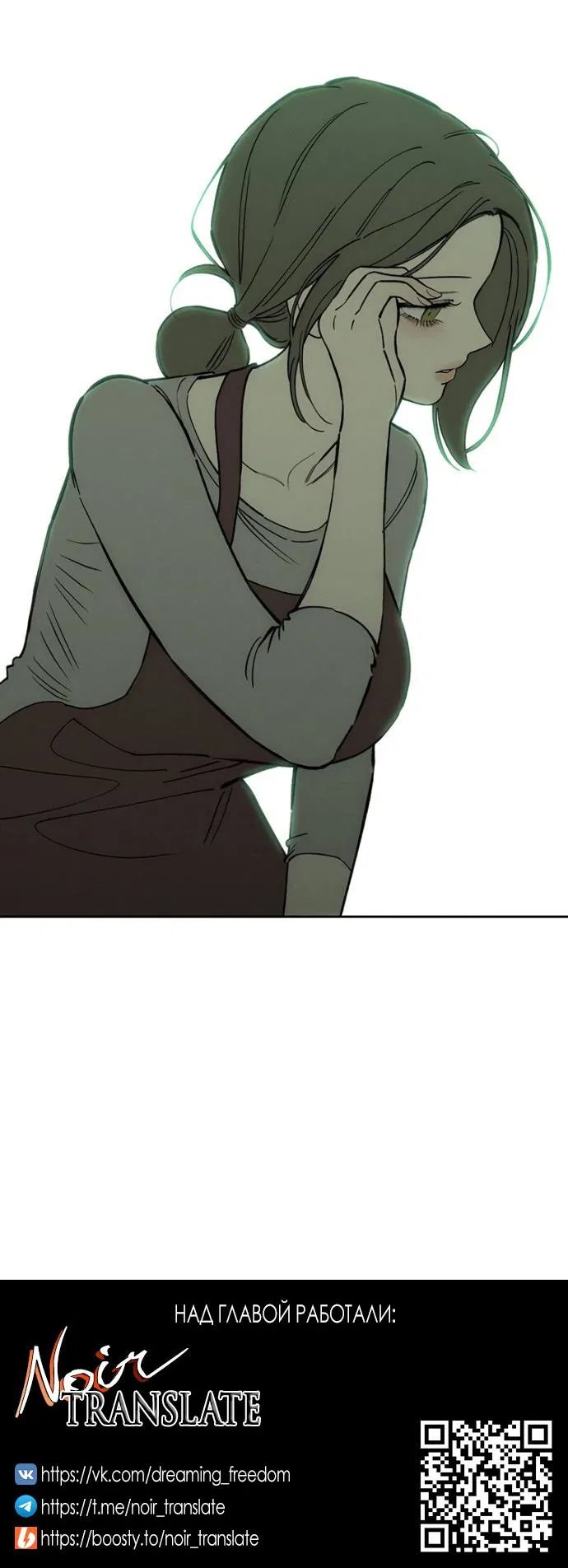 Манга Слёзы на увядшем цветке - Глава 76 Страница 79