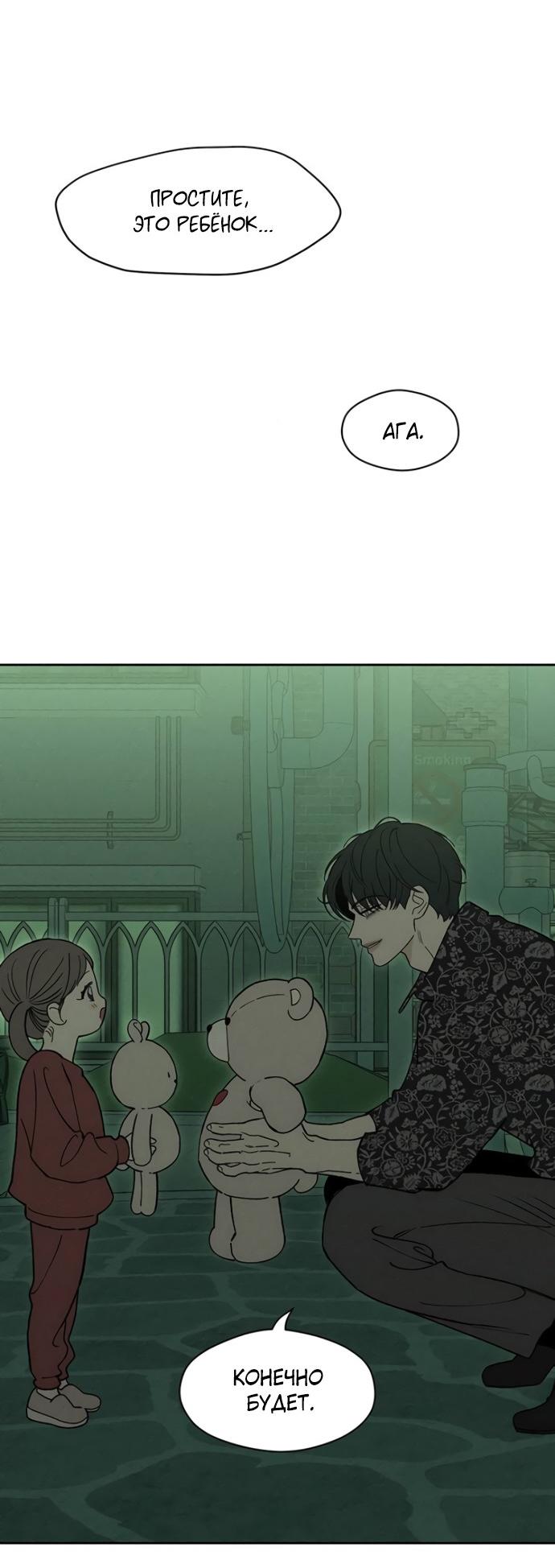 Манга Слёзы на увядшем цветке - Глава 76 Страница 5