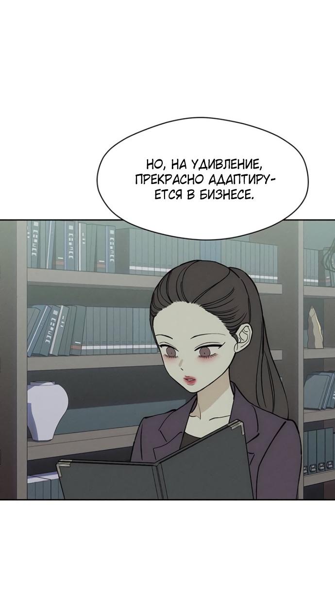 Манга Слёзы на увядшем цветке - Глава 76 Страница 52